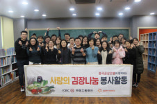 해피피플, 중국공상은행 사랑의 김장 나눔 봉사활동