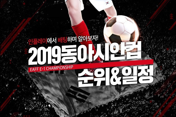 2025 동아시안컵, 한일전에서 한국이 대회 우승의 길을 모색