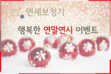 연세보청기 분당,수원센터, 행복한 연말연시 이벤트로 보청기 할인 프로모션 진행