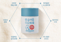 올곧다 친환경수소성분 진심유아용수소세제 타블렛타입으로 출시