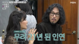 호란 남자친구 이준혁 21년 인연? 아이 낳을 계획 없었고 전남편과 이혼사유는?