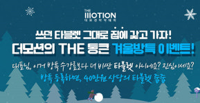 모션그래픽학원 더모션아카데미, 겨울방학특강 실시…포토샵&디지털드로잉 등