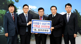 참조은병원, 광주시에 소외계층 이웃 돕기 성금 기탁