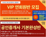 랜드프로 평택행정고시학원, 공인중개사시험 수강생 모집 및 기본이론과정 개강