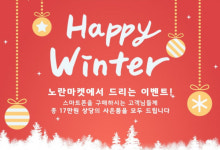 중고폰매매 업체 노란마켓 12월 한정 중고폰 이벤트, 추첨을 통한 상품 증정