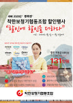 착한보청기협동조합, 보청기가격 할인에 할인을 더하다 프로모션 진행