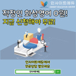 인사이트에듀, 직장인 화상영어 0원 혜택! 온라인 영어회화 국비지원 수강생 모집