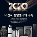 LG전자렌탈센터 해피 뉴 이벤트 LG정수기렌탈, 사은품 추가증정 및 렌탈료 무료 이벤트