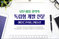 홈페이지 제작 회사 선정 노하우, 에이디커뮤니케이션 '인기'