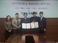 세원종합관리-기쁜우리복지관, 전략적 제휴 협약식 체결