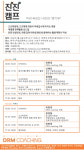 DRM coaching 생기부 캠프, 미리 써보는 나만의 생기부 진(로)진(학)한 캠프