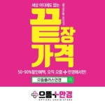 끝장가격 양주 안경 역대급 오픈이벤트 소식 으뜸플러스안경, 양주 덕정점 오픈기념 이벤트