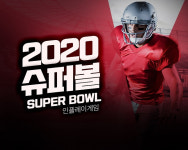 인플레이 게임, 내달 3일 열리는 2020 슈퍼볼 승부예측 게임 실시