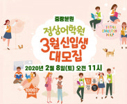 신내동영어학원 중랑정상어학원, 2020년 신입생 입학 설명회 개최
