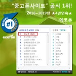 중고폰 전문업체 에코폰 랭킹닷컴 중고폰쇼핑몰 부분 1위 달성