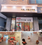 인천 청라 아토, 사랑스러워, 차별화 된 장점으로 눈길…