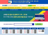 2020 요양보호사교육원 광고홍보 및 홈페이지 구축·관리