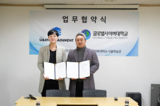 유앤 엔터테인먼트,  글로벌 사이버 대학교 v-model 플랫폼 구축 및 운영을 위한 산학협력(MOU) 체결