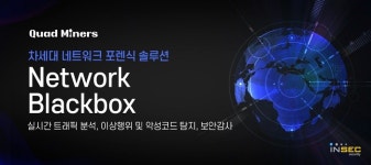 인섹시큐리티-쿼드마이너, 공인 파트너 및 교육센터 계약 체결