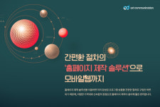 간편한 절차의 홈페이지 제작 솔루션으로 모바일웹까지
