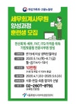서부여성발전센터, 기업맞춤형 세무회계사무원 양성과정 운영