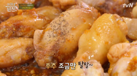 `수미네반찬` 닭날개조림·조갯살고추다짐 레시피 정리 