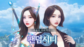 주식회사 NXU, 자사 모바일게임 팬덤시티 시즌2 대규모 업데이트… 유저 위한 다양한 혜택 마련
