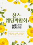 광주웨딩박람회, 4월 18~19일 이틀간 LG베스트샵 월산스타점에서 개최