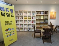 에듀윌 사내 도서관 북힐즈…독서문화 확산 앞장서