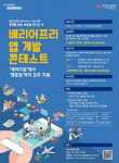 현대오토에버, 대학(원)생 대상 배리어프리 앱 개발 콘테스트 개최
