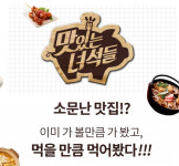 맛녀석몰 신상품 출시 기념 할인 행사 진행