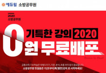 에듀윌 소방공무원 초시생 위한 기특한 강의 무료로 공개한다