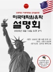 김쌤마이스쿨 미국대학원 석사유학 설명회 개최