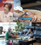 김빈우♥전용진 부부, 시어머니표 특식에 경악