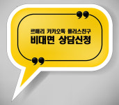 재혼전문 결혼정보회사 르매리, 비대면 카카오톡 상담 호황