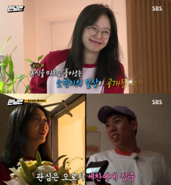 '런닝맨' 전소민, 양세찬 집 방문에 