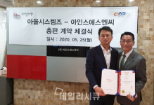 아울시스템즈-아인스에스엔씨, DB암호화 솔루션 PrivacyDB 총판 계약 체결