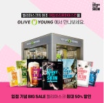 아임쏘리포마이스킨, 전국 올리브영 주요 매장 입점 … 올영세일 참가
