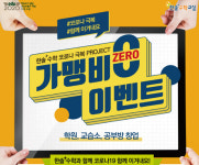 한솔플러스수학교실, 6~7월 가맹비 제로 이벤트