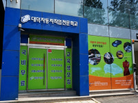 대전자동차정비학원 대덕자동차직업전문학교,  자동차정비산업기사 2020년 실기 대비 교육생 모집