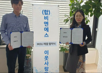 비엔에스, 종합 건강몰 이웃사랑팜과 공동 마케팅 위한 협약 및 위탁 제휴 체결