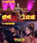 최은주, 피트니스 대회 1위에 양치승 관장님 생각나 울먹