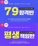 랜드프로 평택행정고시학원, 공인중개사 79합격반&89평생책임반 모집 및 공시법 테마이론특강 진행