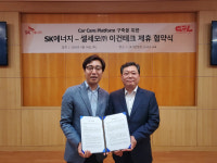 SK에너지, 셀프세차 전문기업 셀세모㈜ 이건테크와 맞손으로 관리까지 확장
