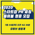 디지털미디어그룹 텐밀리그램, 라이징팝스 주최 스타트업 PR 데모데이 참여