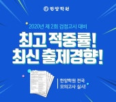8월 검정고시시험 한 달도 남지 않아… 서울한양학원 검정고시 모의고사로 실전대비