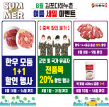 김포 다하누촌, 8월 다하누 여름세일 이벤트 진행…최대 50% 할인 및 한우곰탕 1+1 행사