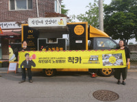노랑통닭, 동두천 지역아동센터 방문해 푸드트럭 착카와 치킨 나눔 진행