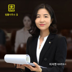 천안 법률사무소 길 이지연 대표변호사, 수월한 이혼 위한 가이드 제시