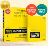 에듀윌 제과제빵기능사 필기끝장 수험서, 8월 5주차 베스트셀러 1위 기록